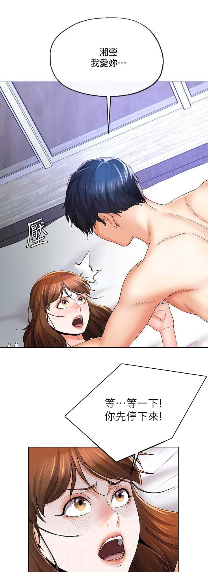 非分之想by川澜笔趣阁漫画,第42话1图