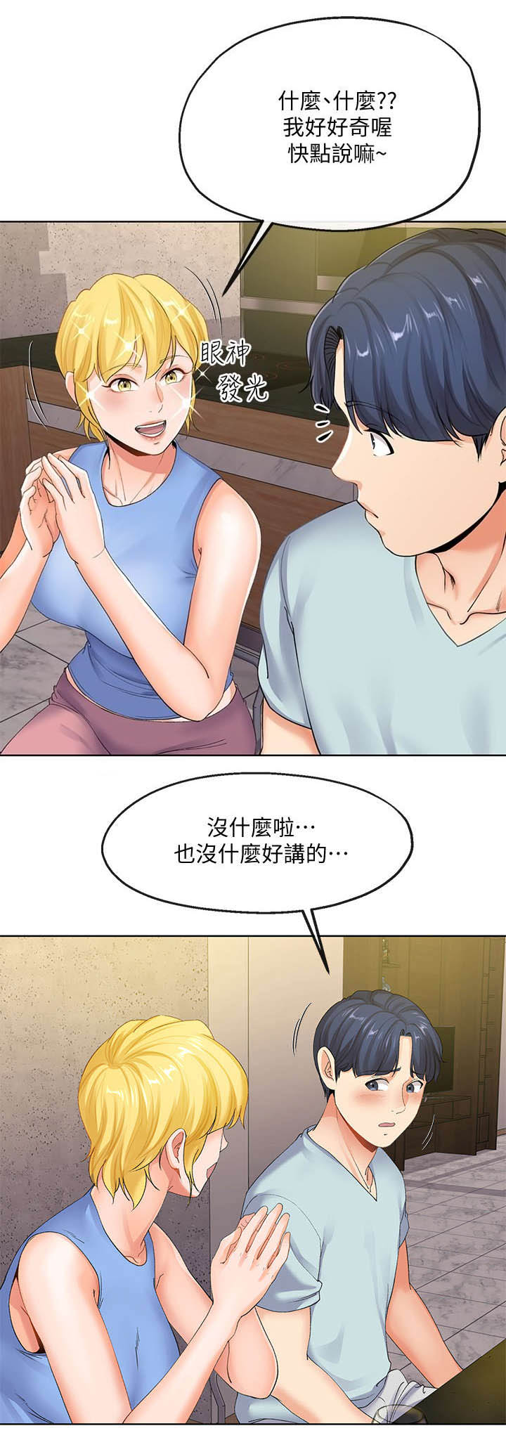非分之想川澜小说全文免费阅读漫画,第17话1图