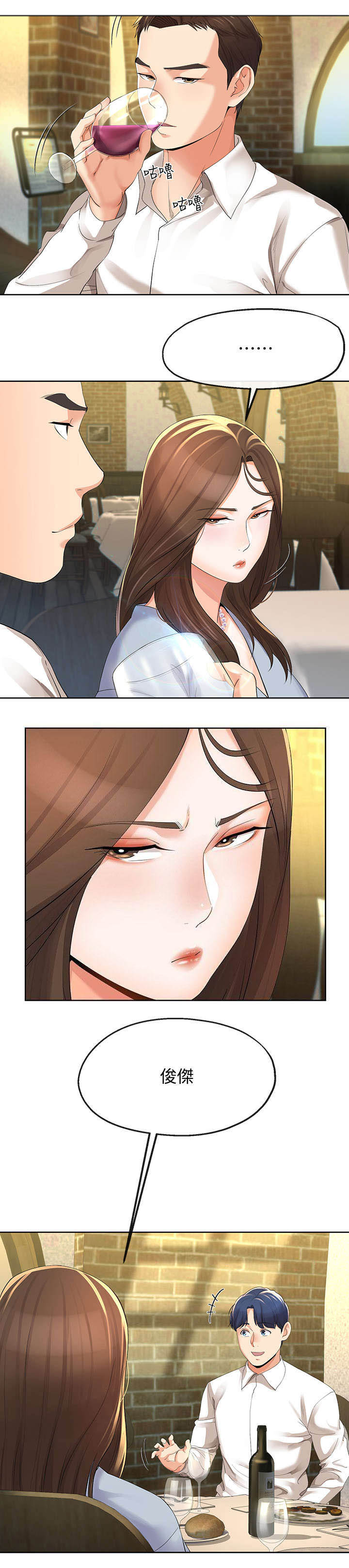 非分之想小说全文免费阅读笔趣阁漫画,第23话5图