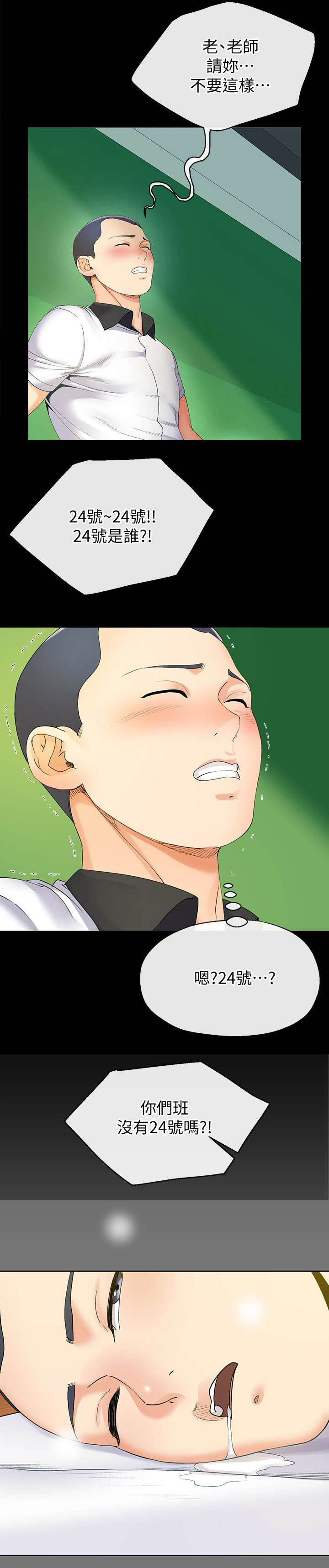 非分之想川澜小说全文免费阅读漫画,第17话4图
