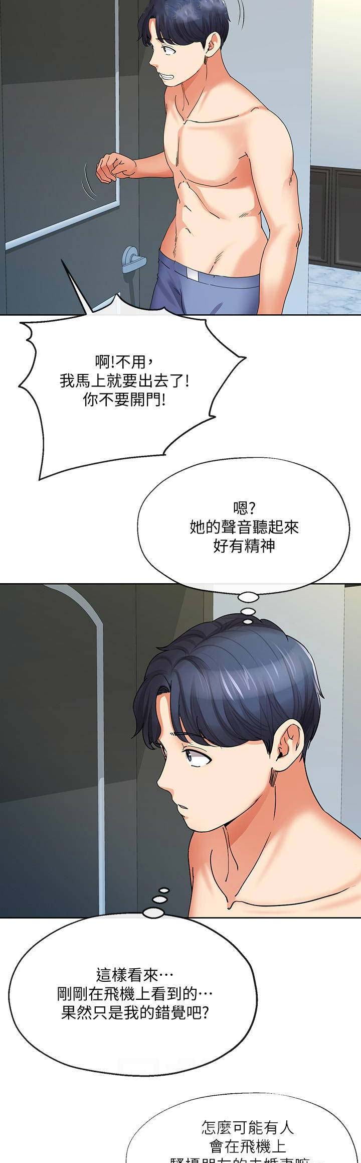 非分之想川澜小说免费阅读笔趣阁漫画,第35话5图