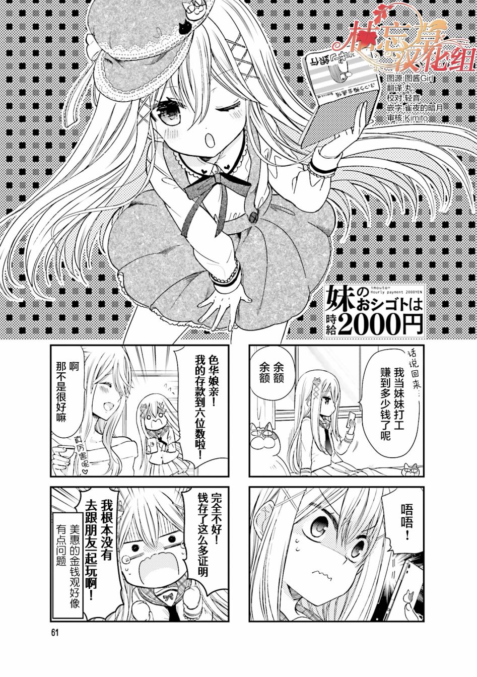 时薪2000还债漫画,第8话1图