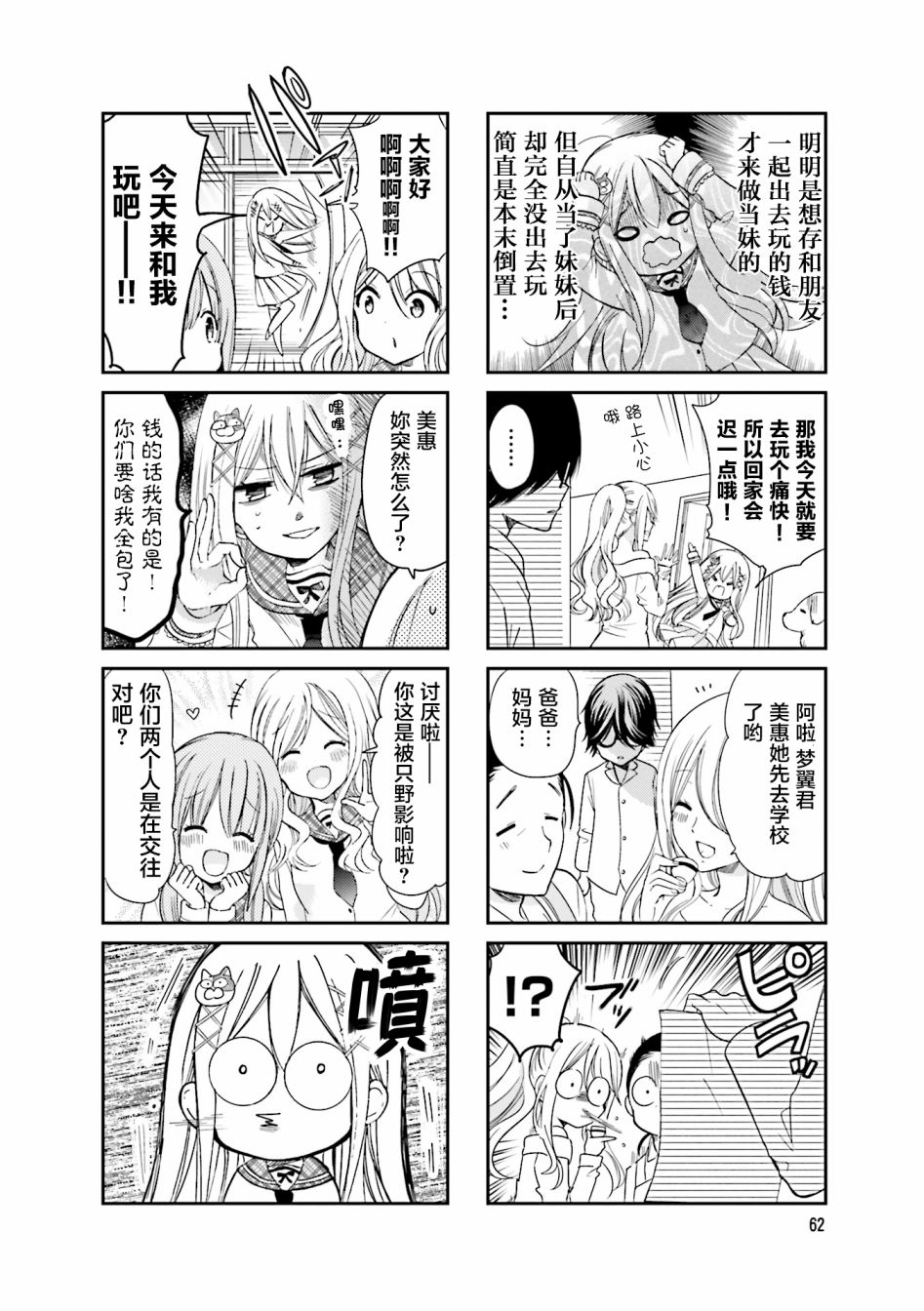 时薪2000还债漫画,第8话2图