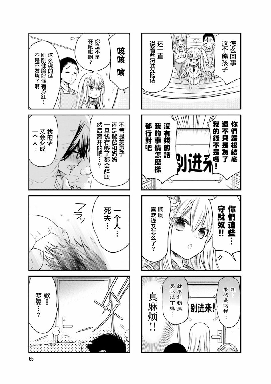 时薪2000还债漫画,第8话5图