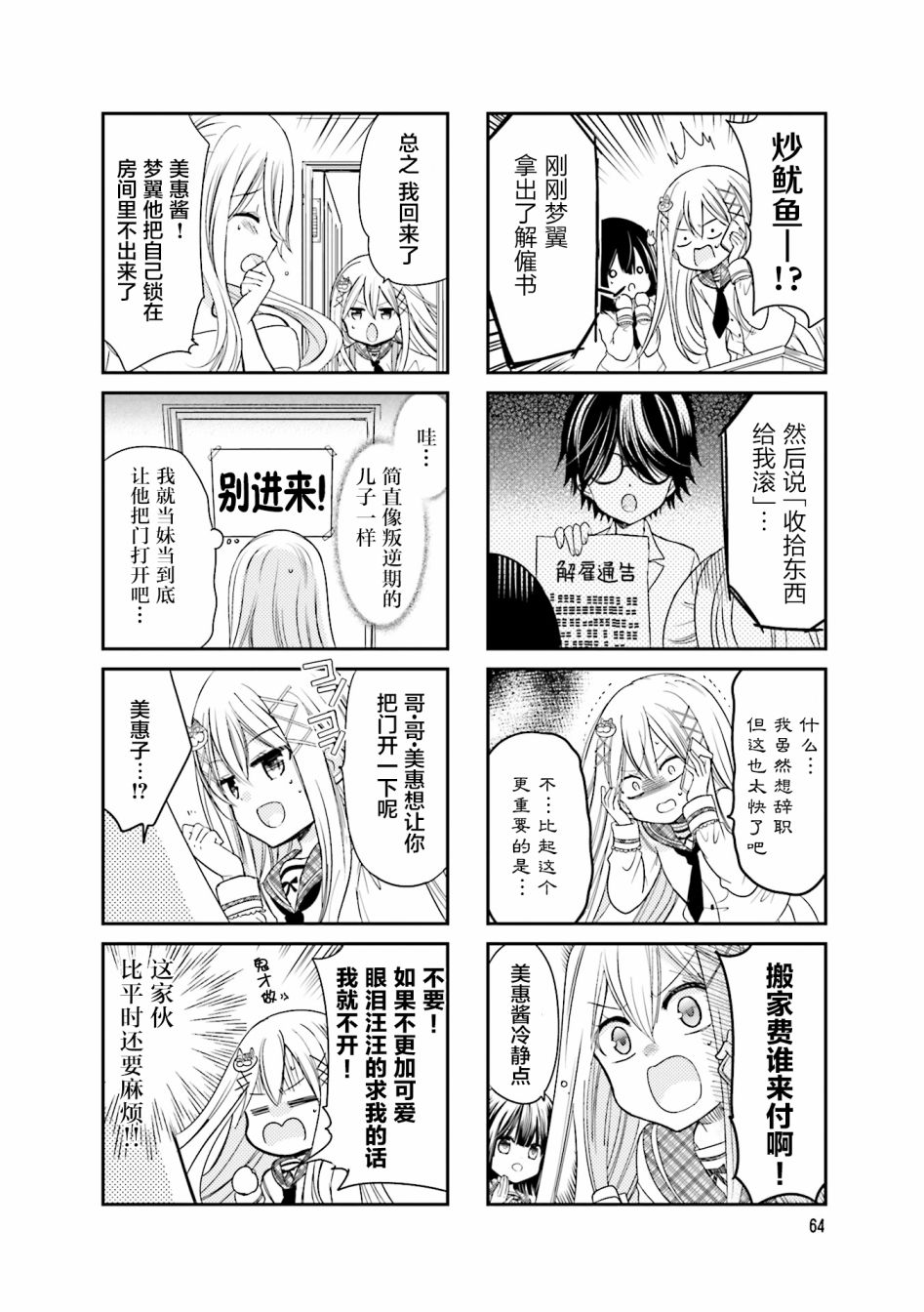 时薪2000还债漫画,第8话4图