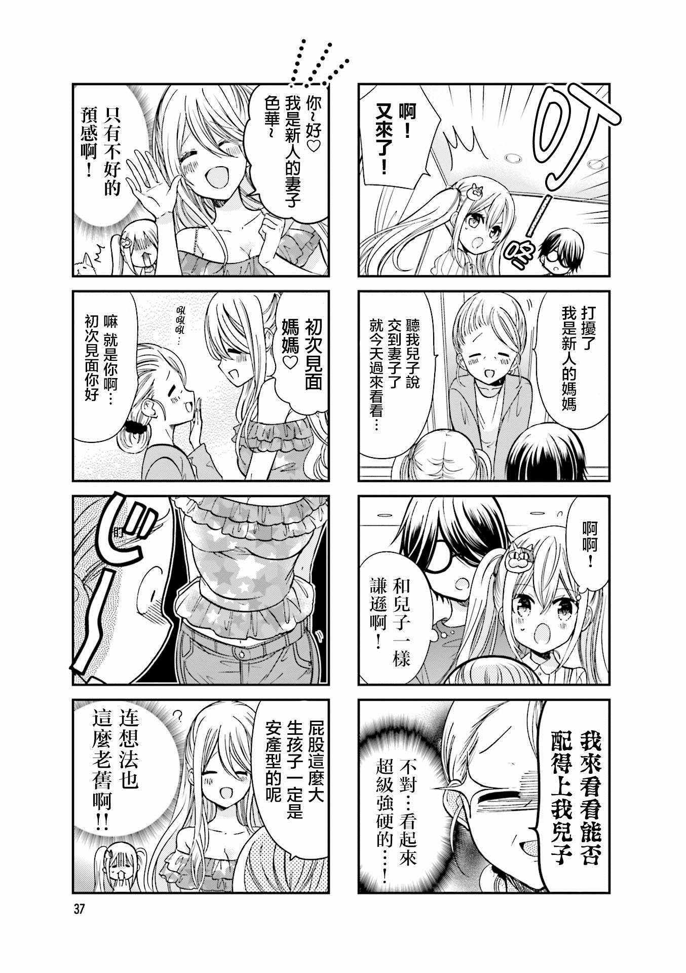 时薪2000什么意思漫画,第18话3图