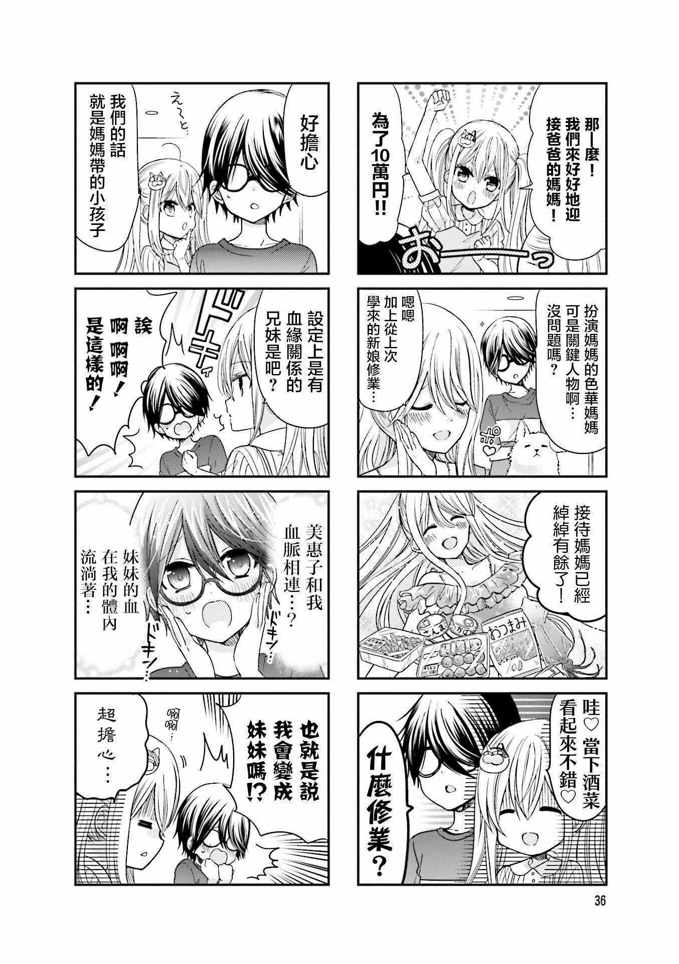 时薪2000什么意思漫画,第18话2图