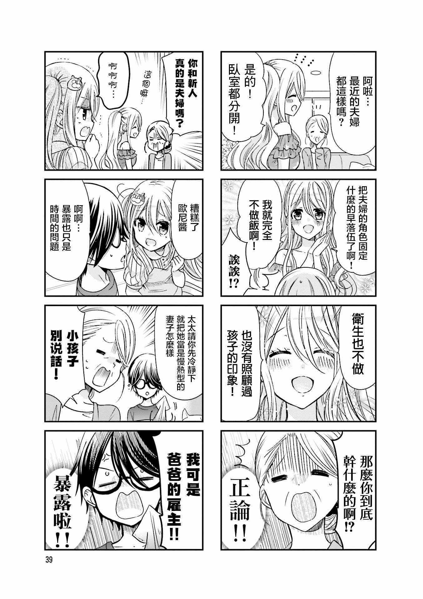 时薪2000什么意思漫画,第18话5图