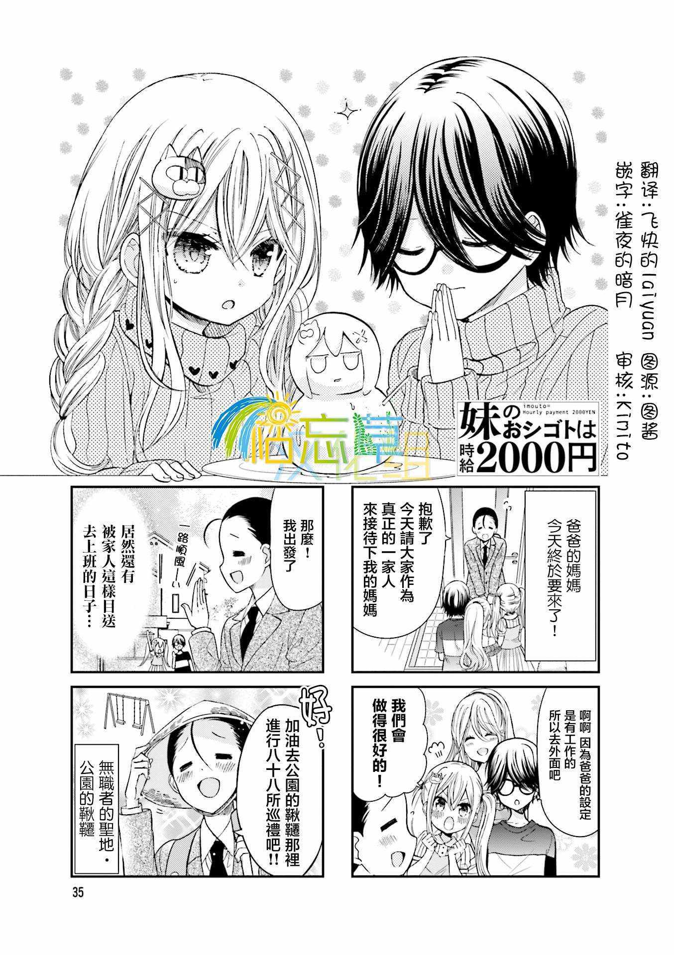 时薪2000什么意思漫画,第18话1图