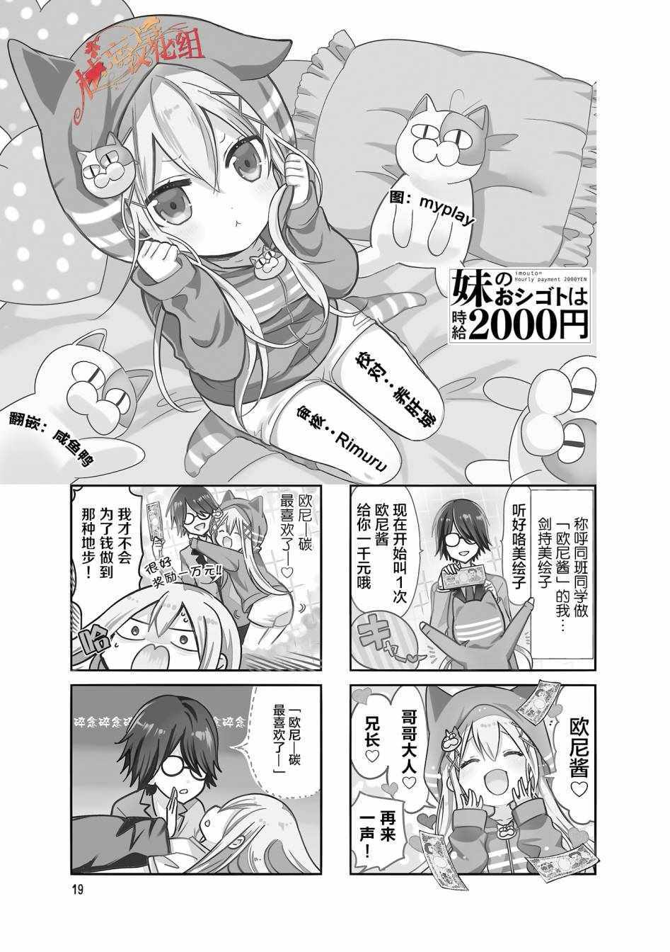 时薪2000是什么意思漫画,第3话1图