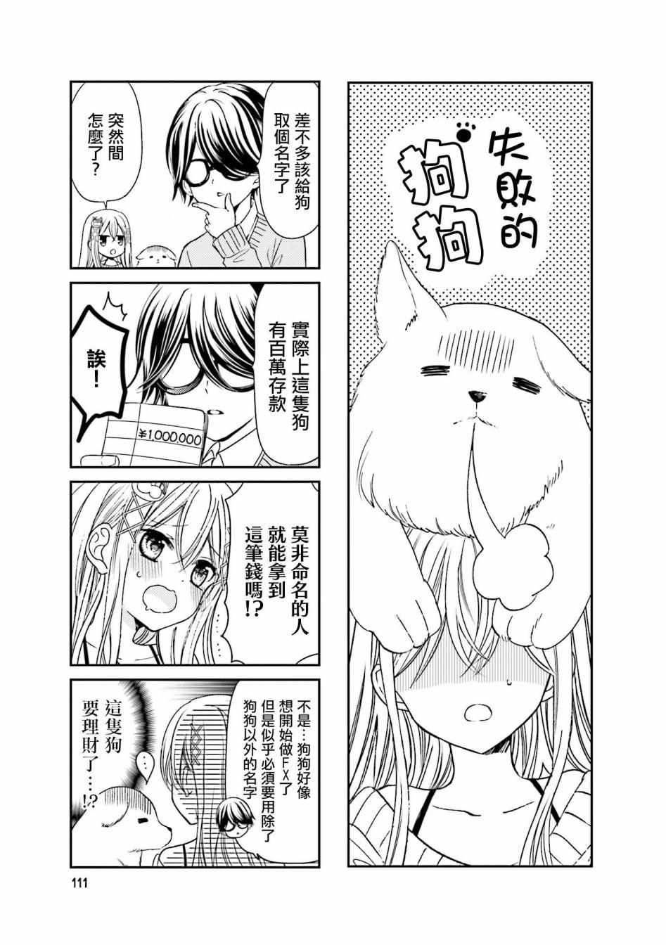 火葬场时薪2000漫画,第02卷附录1图
