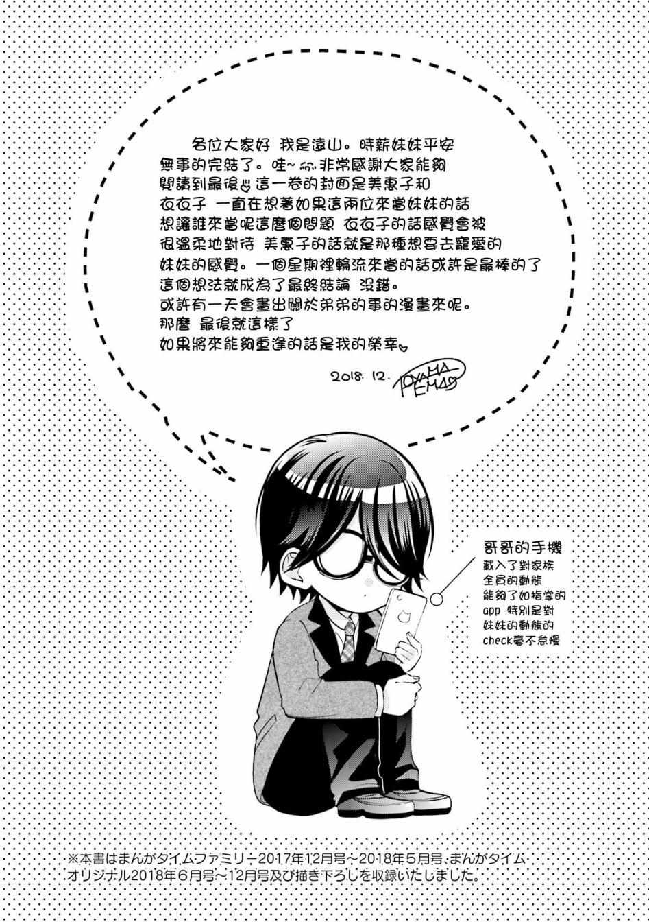 火葬场时薪2000漫画,第02卷附录3图