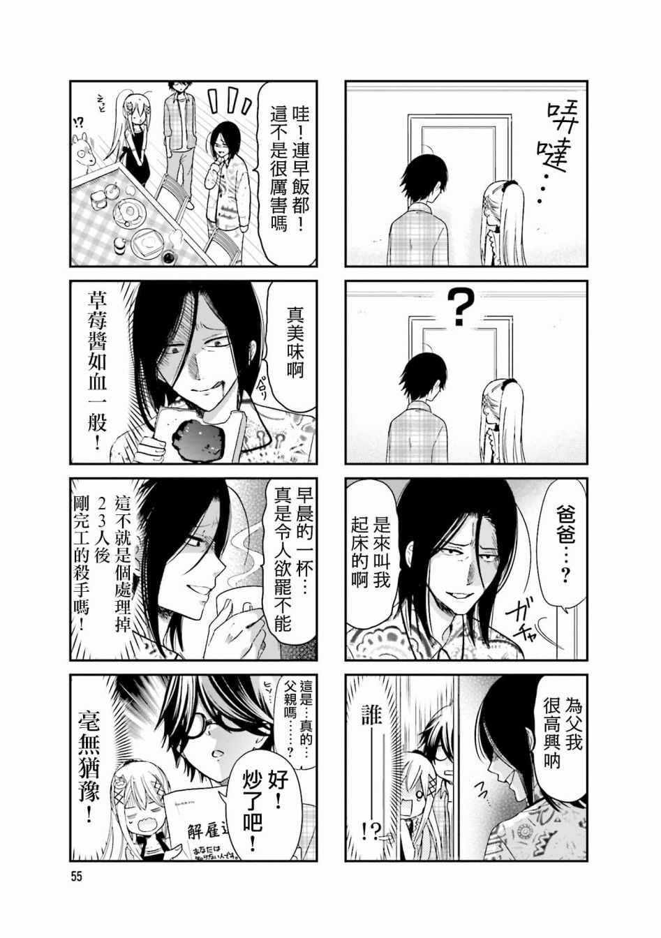 火葬场时薪2000漫画,第7话5图