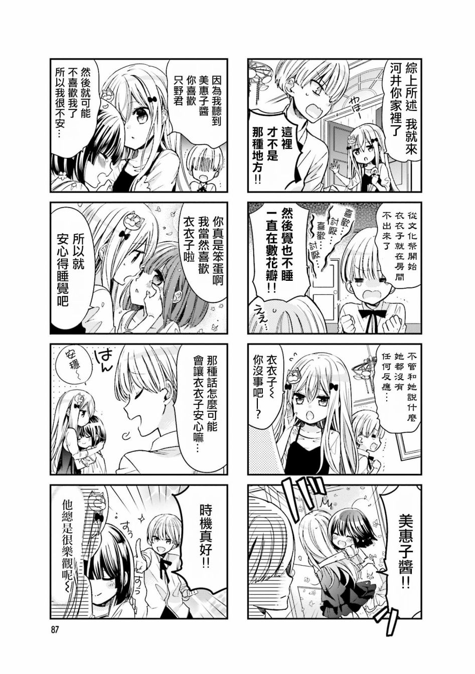 时薪2000当妹第九话漫画,第24话3图