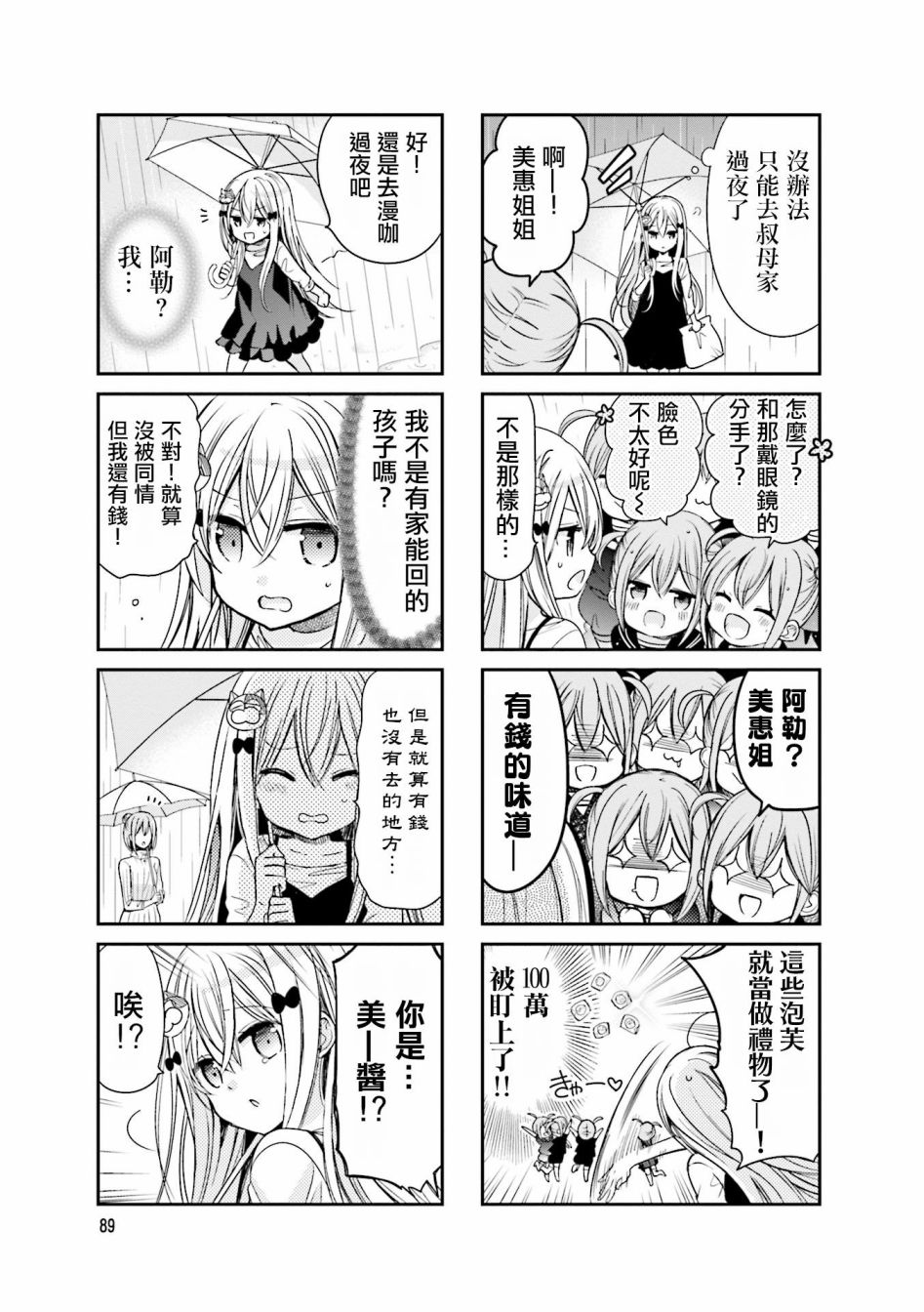 时薪2000当妹第九话漫画,第24话5图