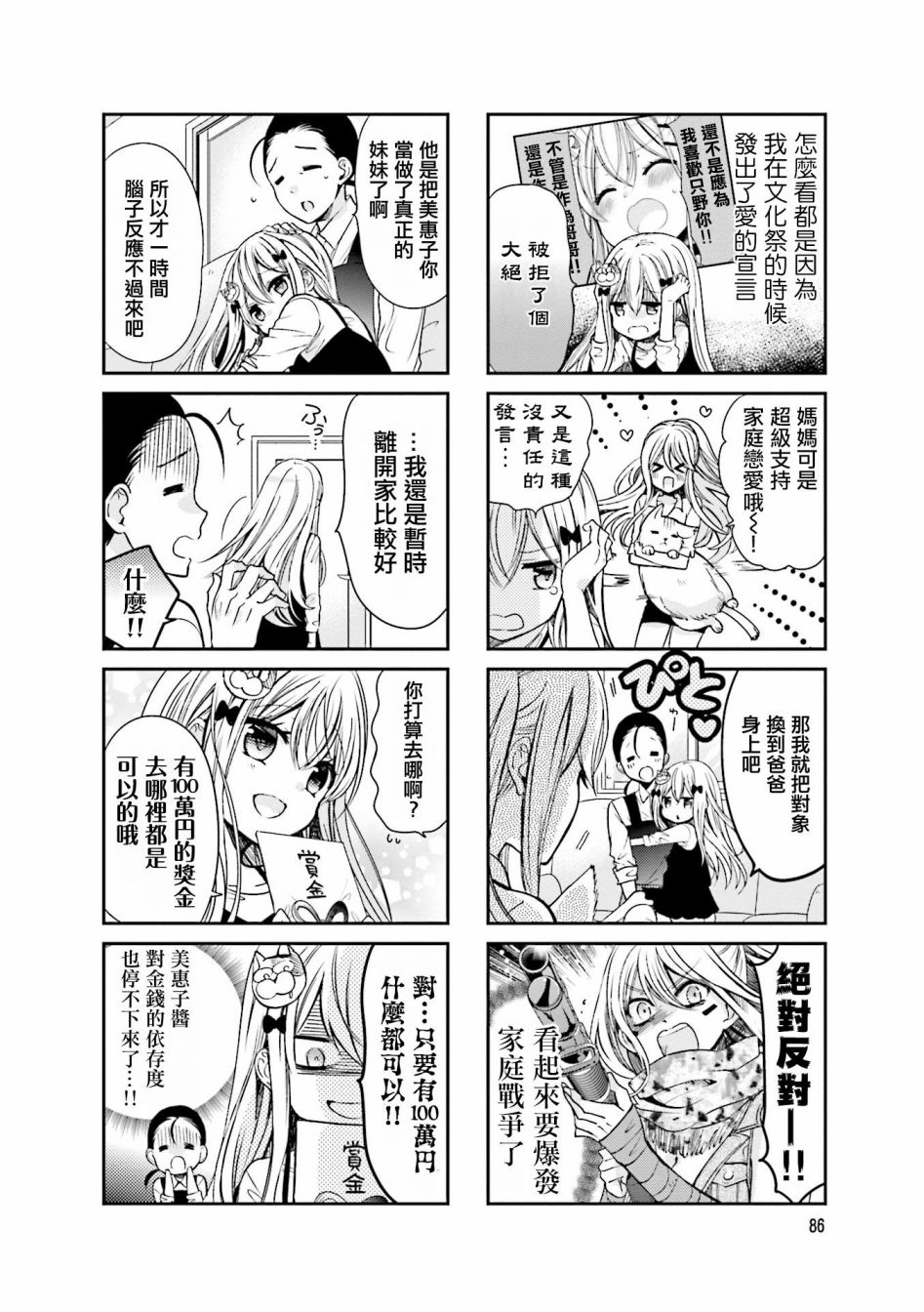 时薪2000当妹第九话漫画,第24话2图