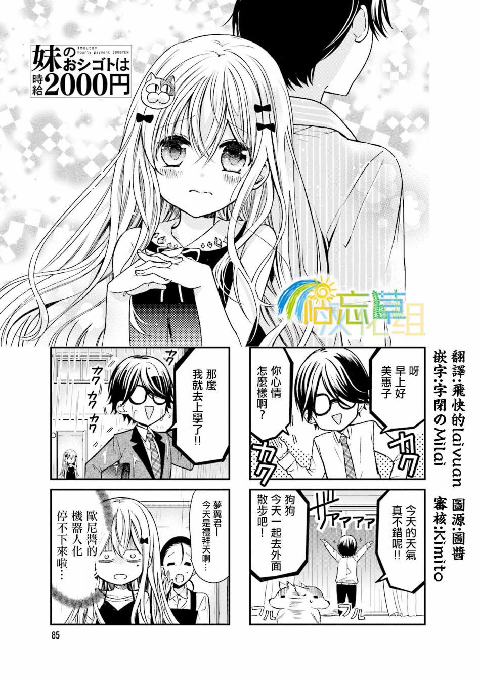 时薪2000当妹第九话漫画,第24话1图