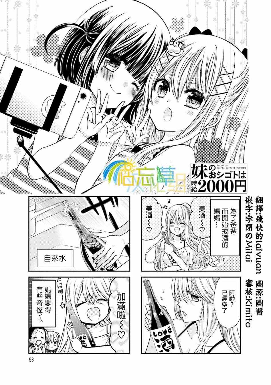 时薪2000一天多少漫画,第20话1图