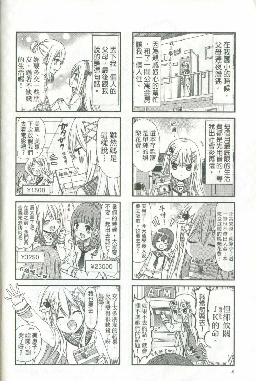 时薪2000一天多少漫画,第1卷4图