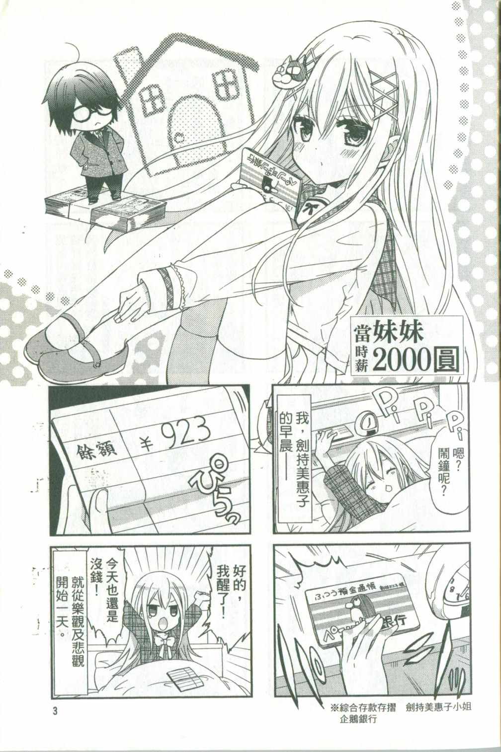 时薪2000一天多少漫画,第1卷3图
