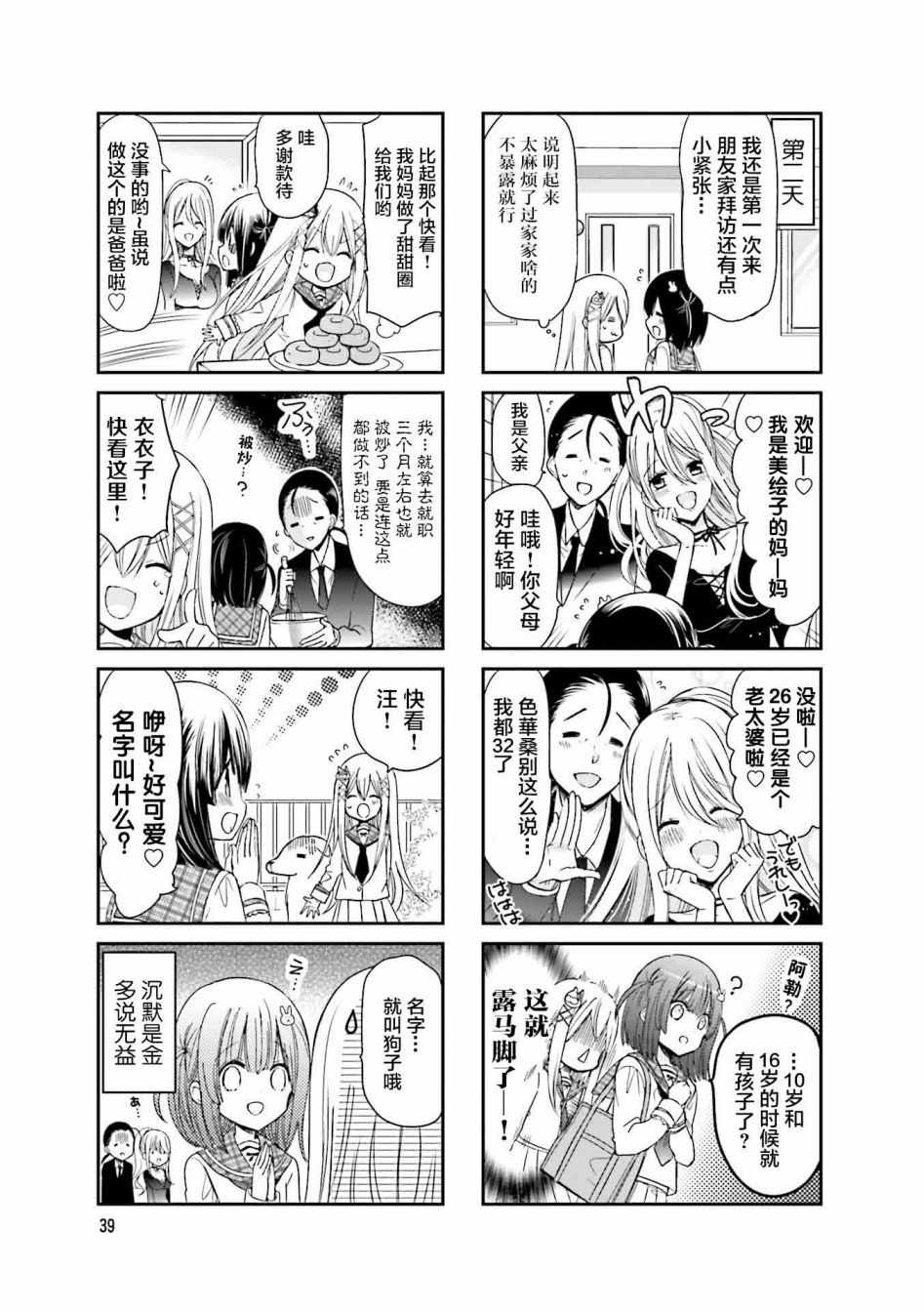 时薪2000是什么意思漫画,第5话5图