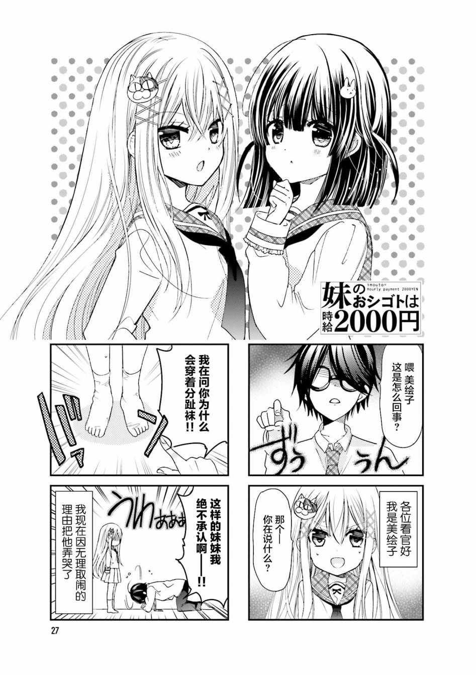 时薪2000是什么意思漫画,第4话1图