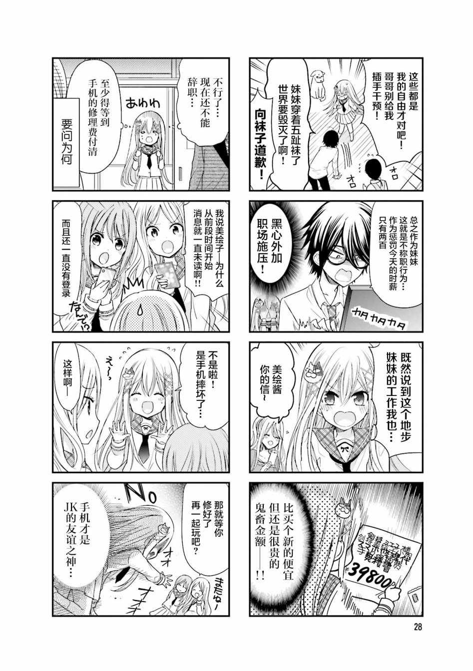 时薪2000是什么意思漫画,第4话2图