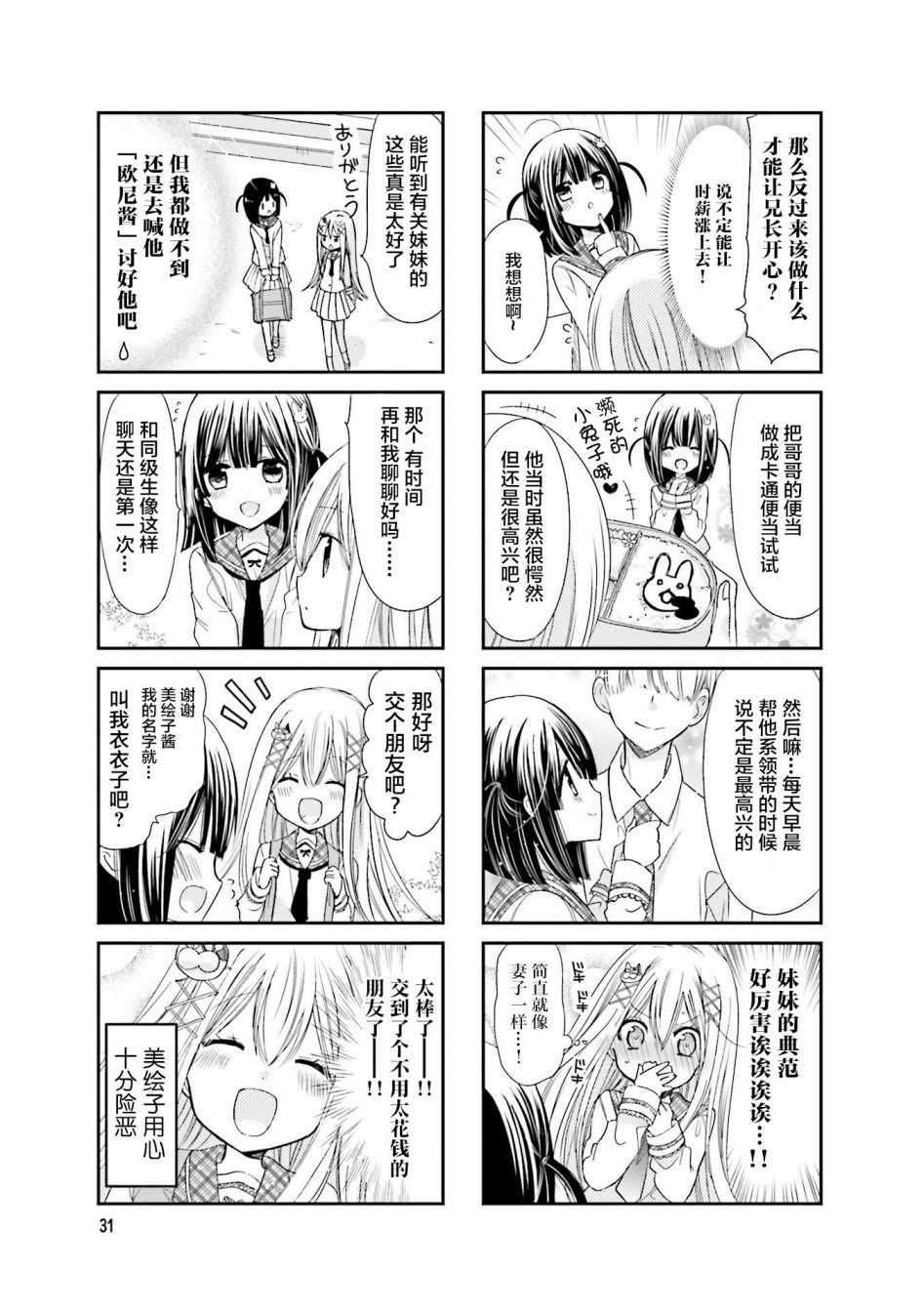 时薪2000是什么意思漫画,第4话5图
