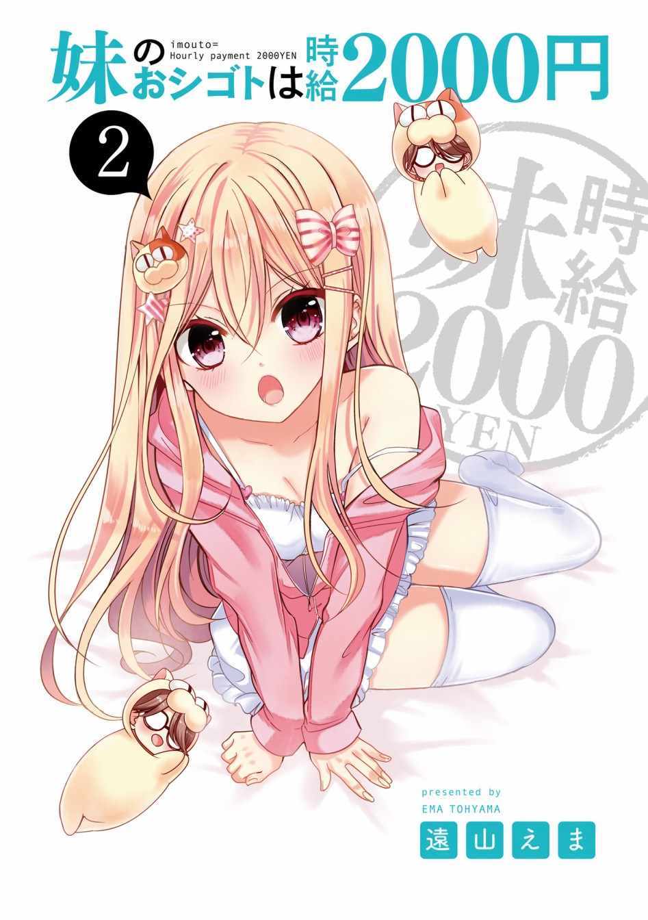 时薪2000还债漫画,第14话3图