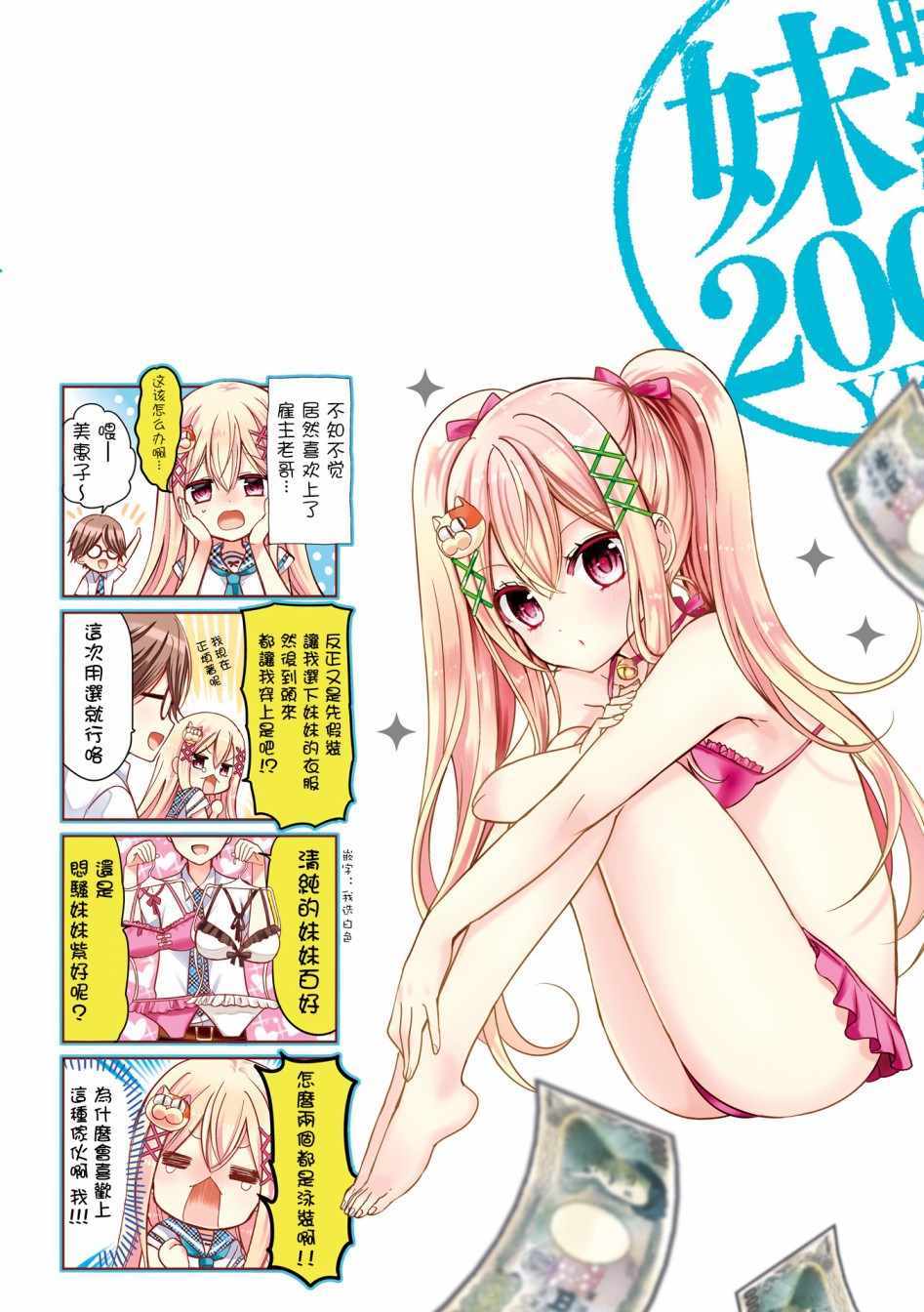 时薪2000还债漫画,第14话2图