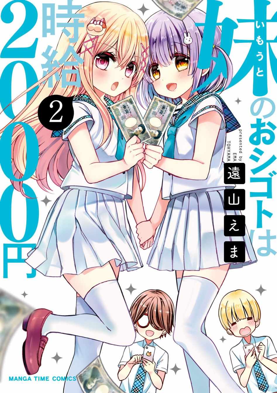 时薪2000还债漫画,第14话1图