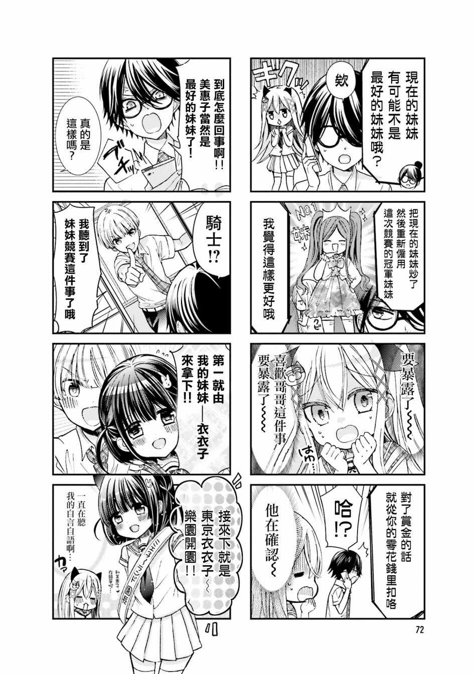 时薪200的主播要具备哪些条件漫画,第22话4图