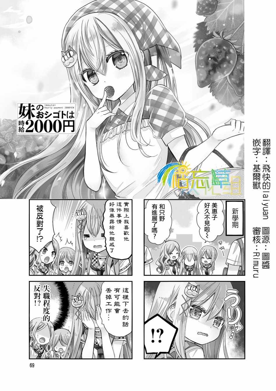 时薪200的主播要具备哪些条件漫画,第22话1图