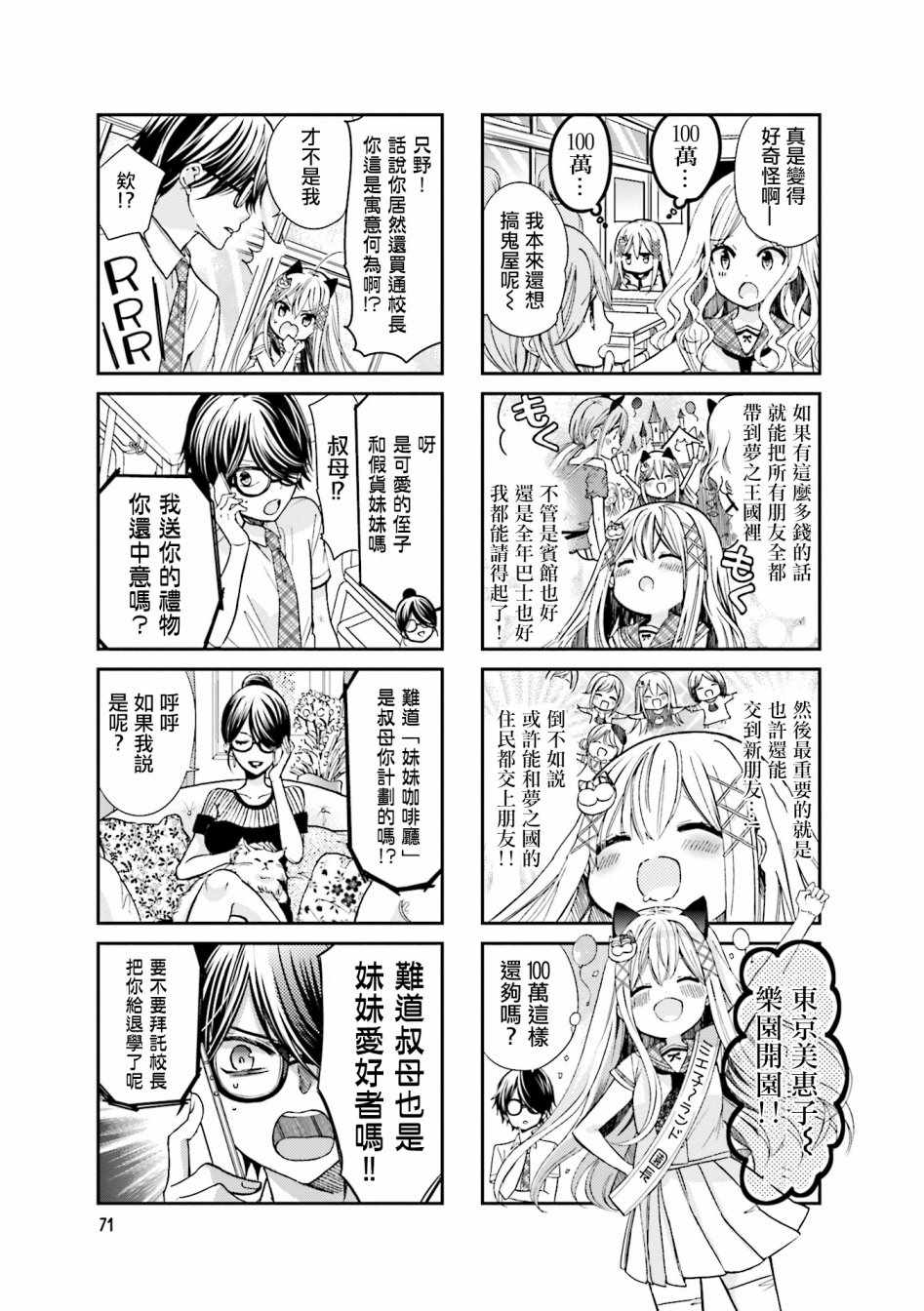 时薪200的主播要具备哪些条件漫画,第22话3图