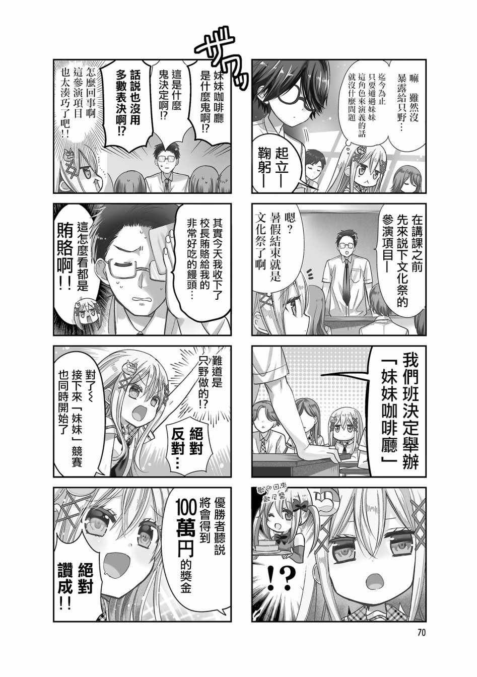 时薪200的主播要具备哪些条件漫画,第22话2图