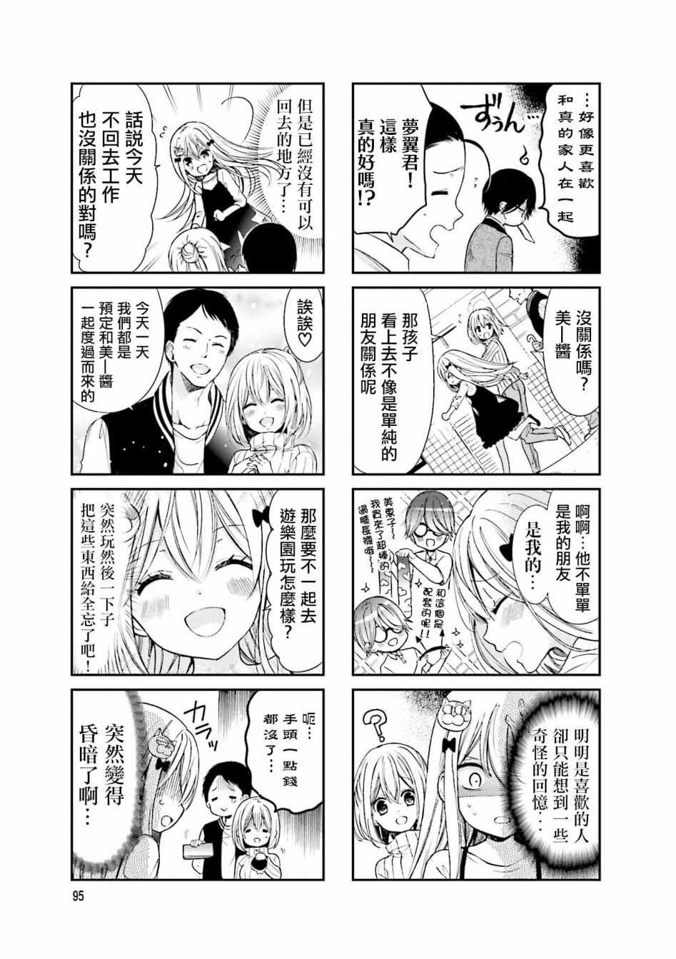 日本便利店时薪2000漫画,第25话3图