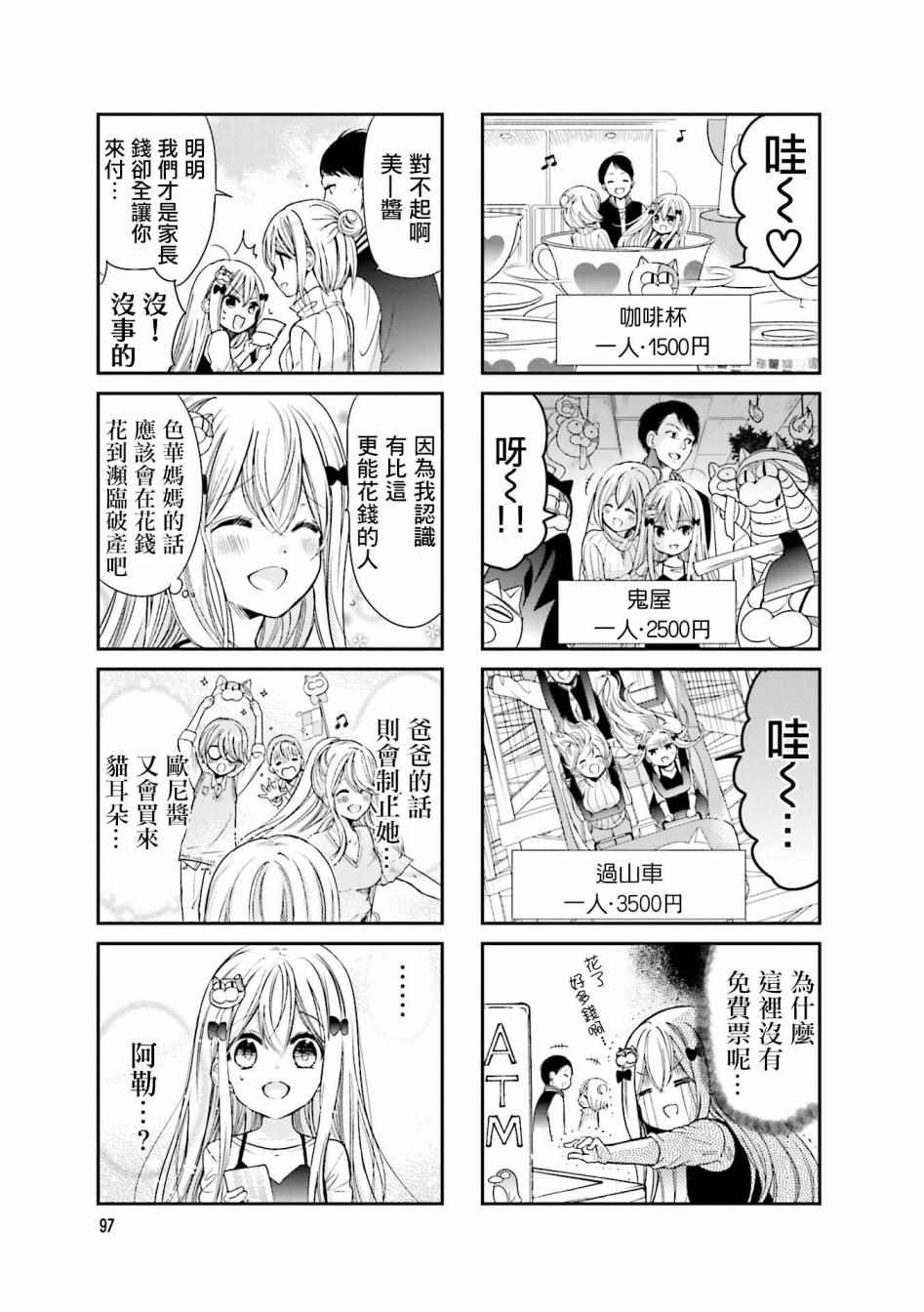 日本便利店时薪2000漫画,第25话5图
