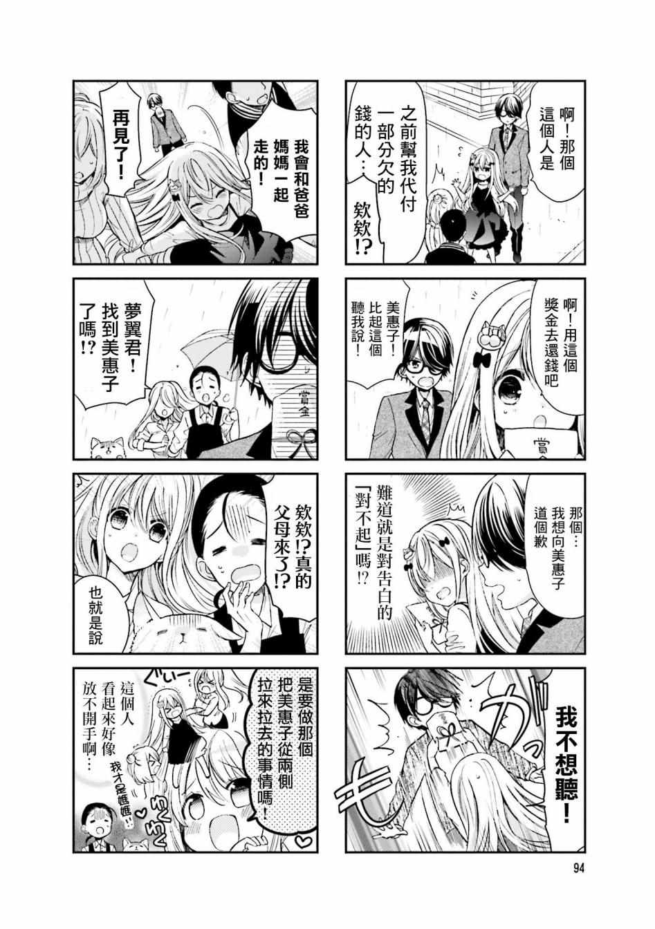 日本便利店时薪2000漫画,第25话2图