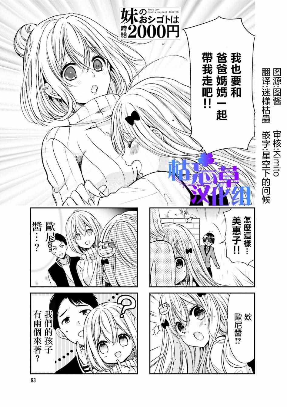 日本便利店时薪2000漫画,第25话1图