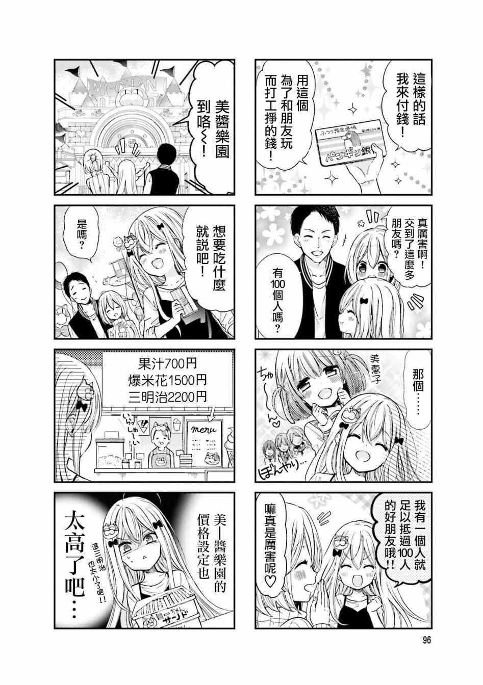 日本便利店时薪2000漫画,第25话4图