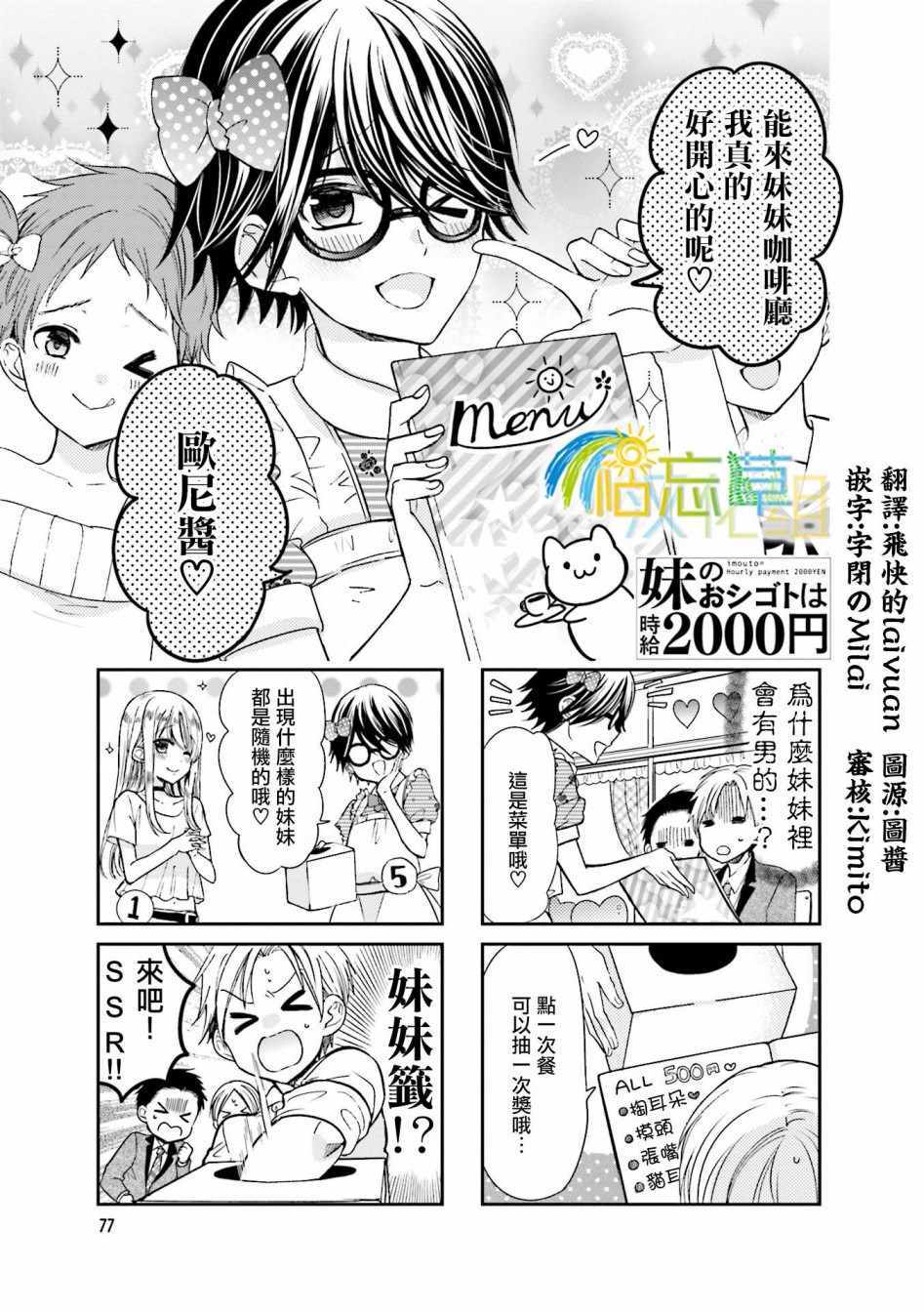 单身妹月薪2000漫画,第23话3图