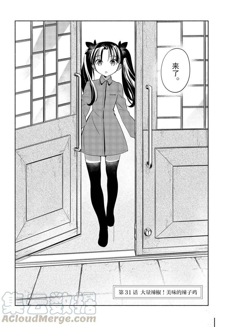 卫宫家今天的饭漫画在线观看漫画,第31话4图