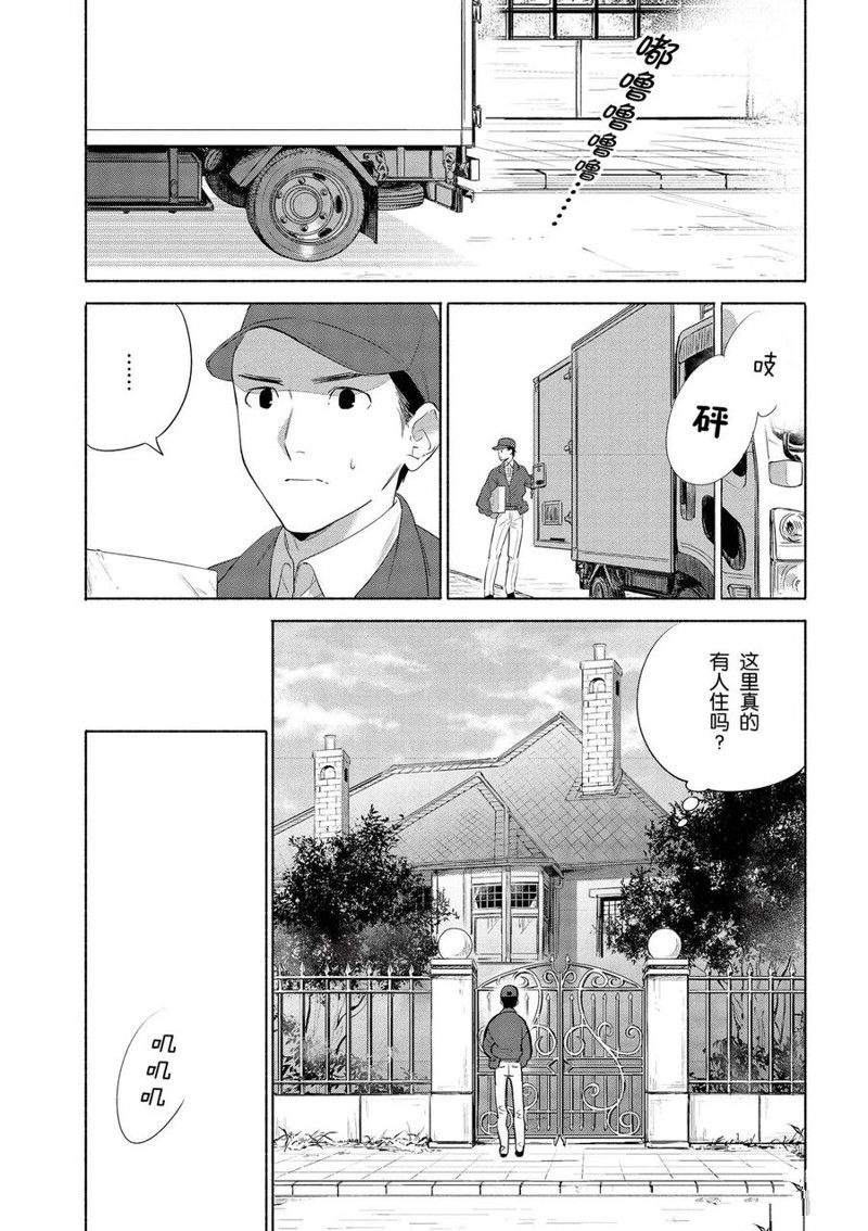 卫宫家今天的饭漫画在线观看漫画,第31话3图
