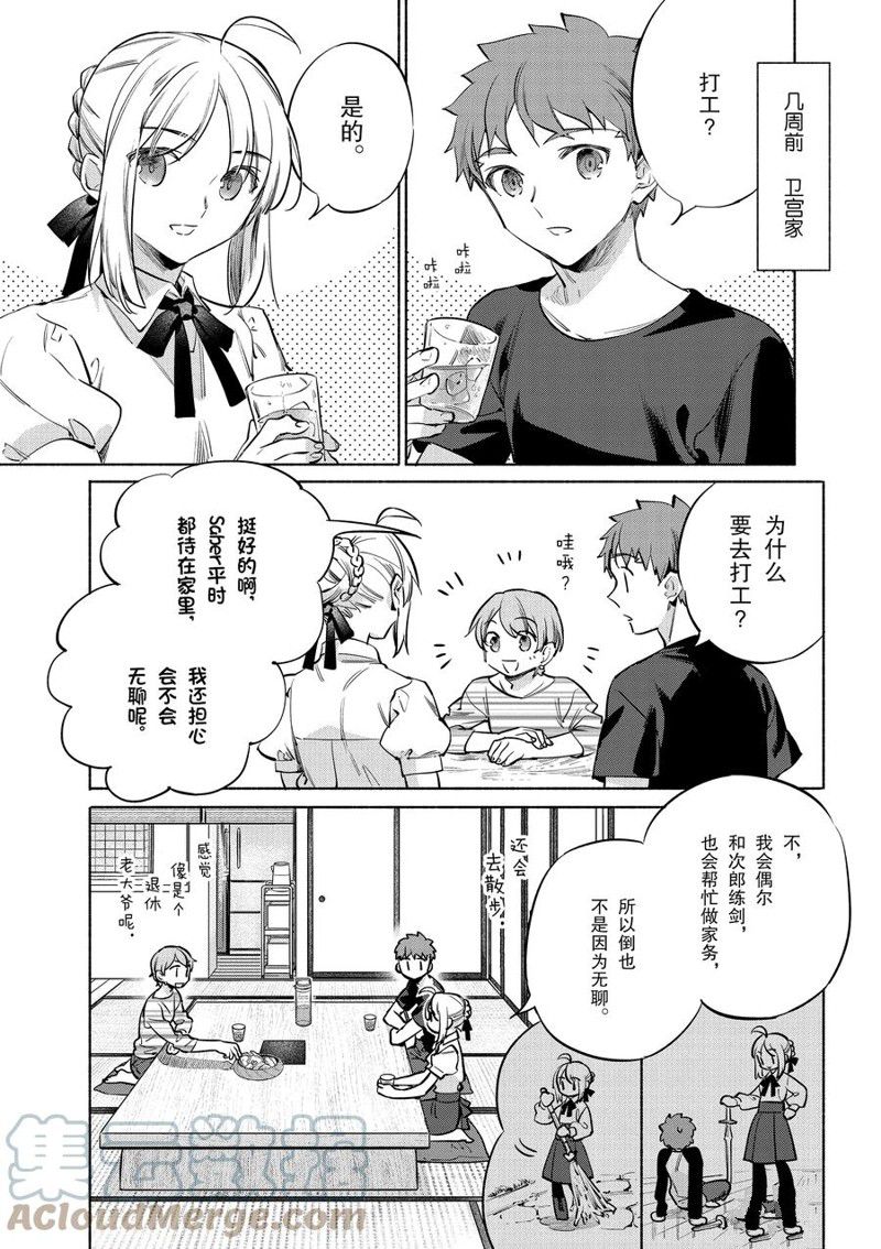 卫宫家今天的饭动画到了漫画第几话漫画,第41话3图