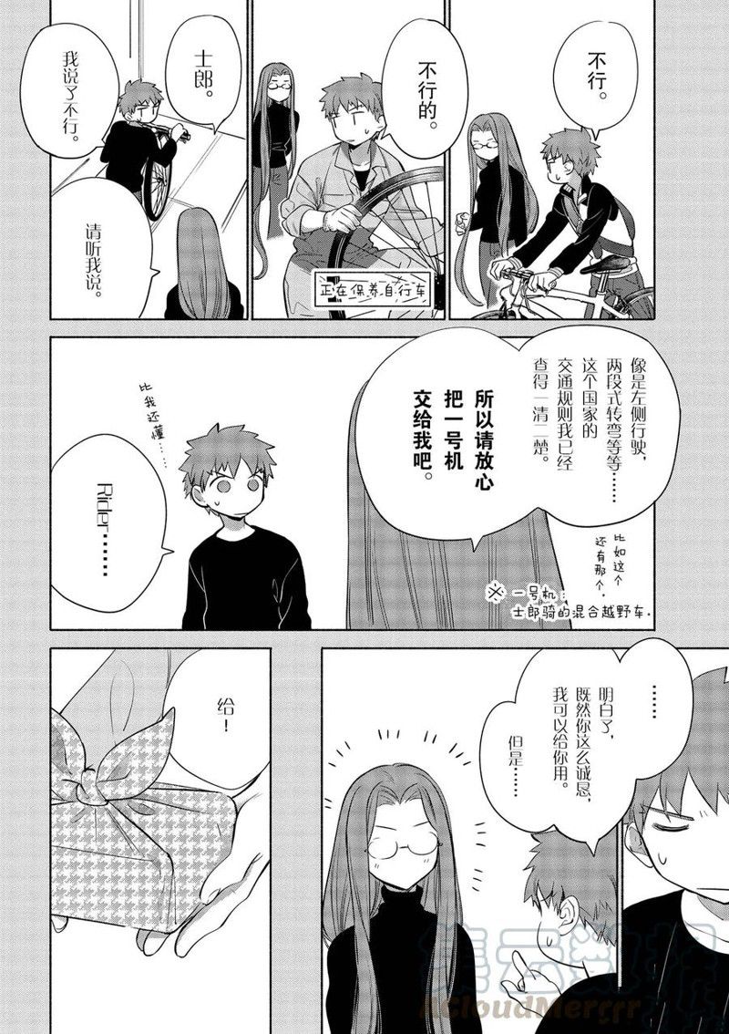 卫宫家今天的饭第二季什么时候出漫画,第36话4图
