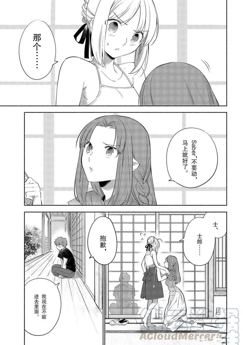 卫宫家今天的饭阿尔托莉雅漫画,第33话1图