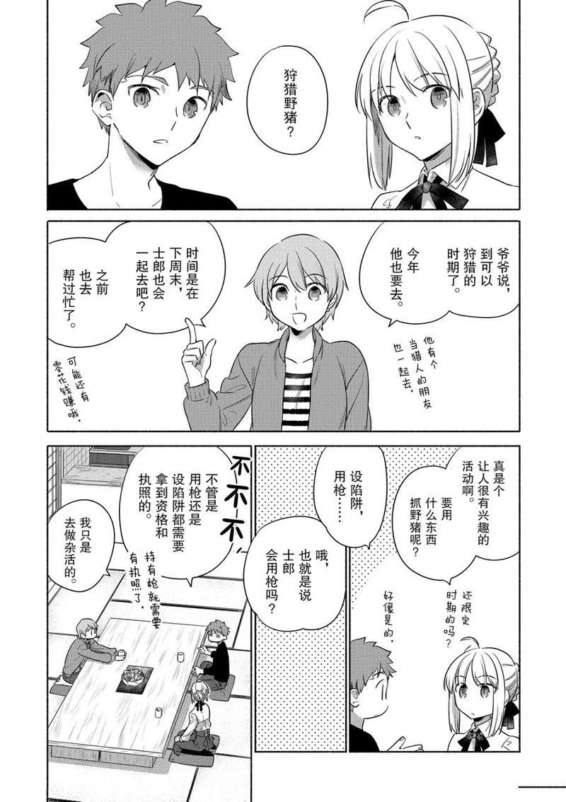 卫宫家今天的饭哔哩哔哩漫画,第30话3图