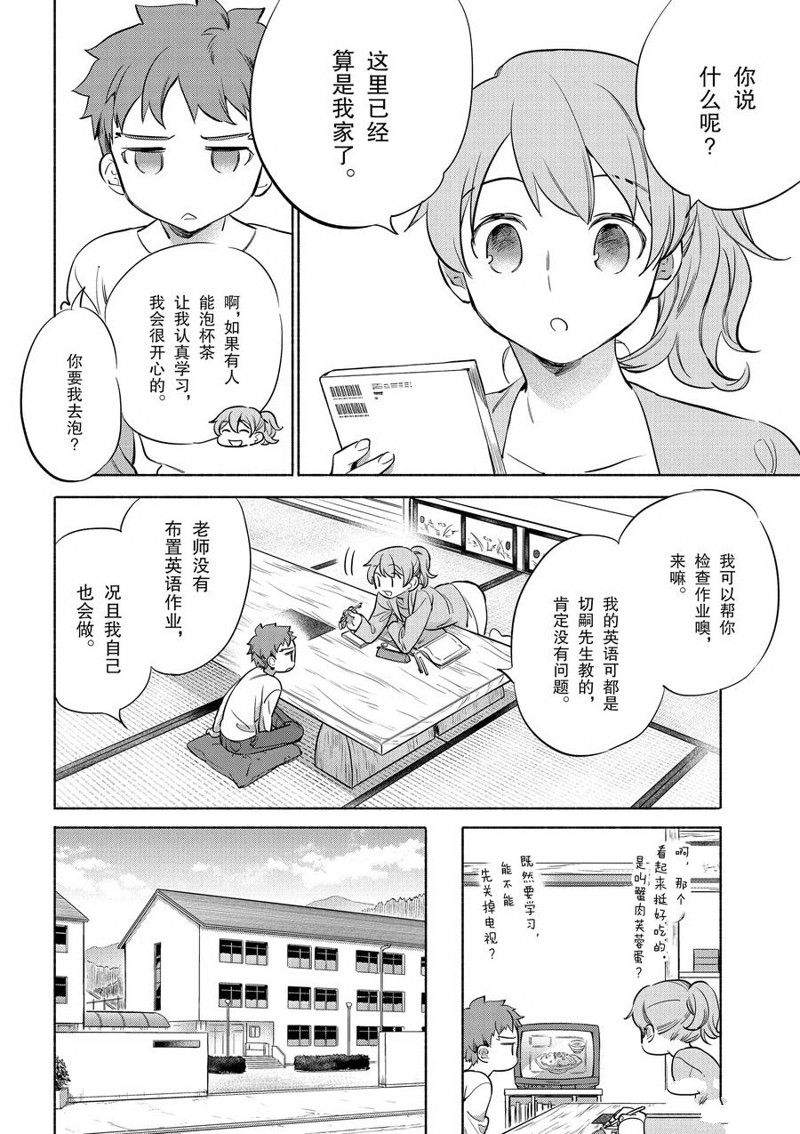 卫宫家今天的饭阿尔托莉雅漫画,第38话4图