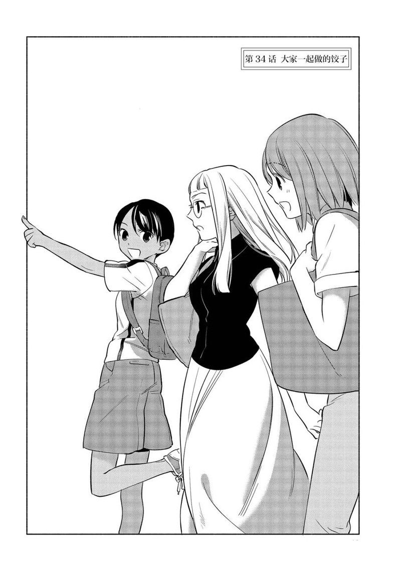卫宫家今天的饭壁纸高清漫画,第34话2图