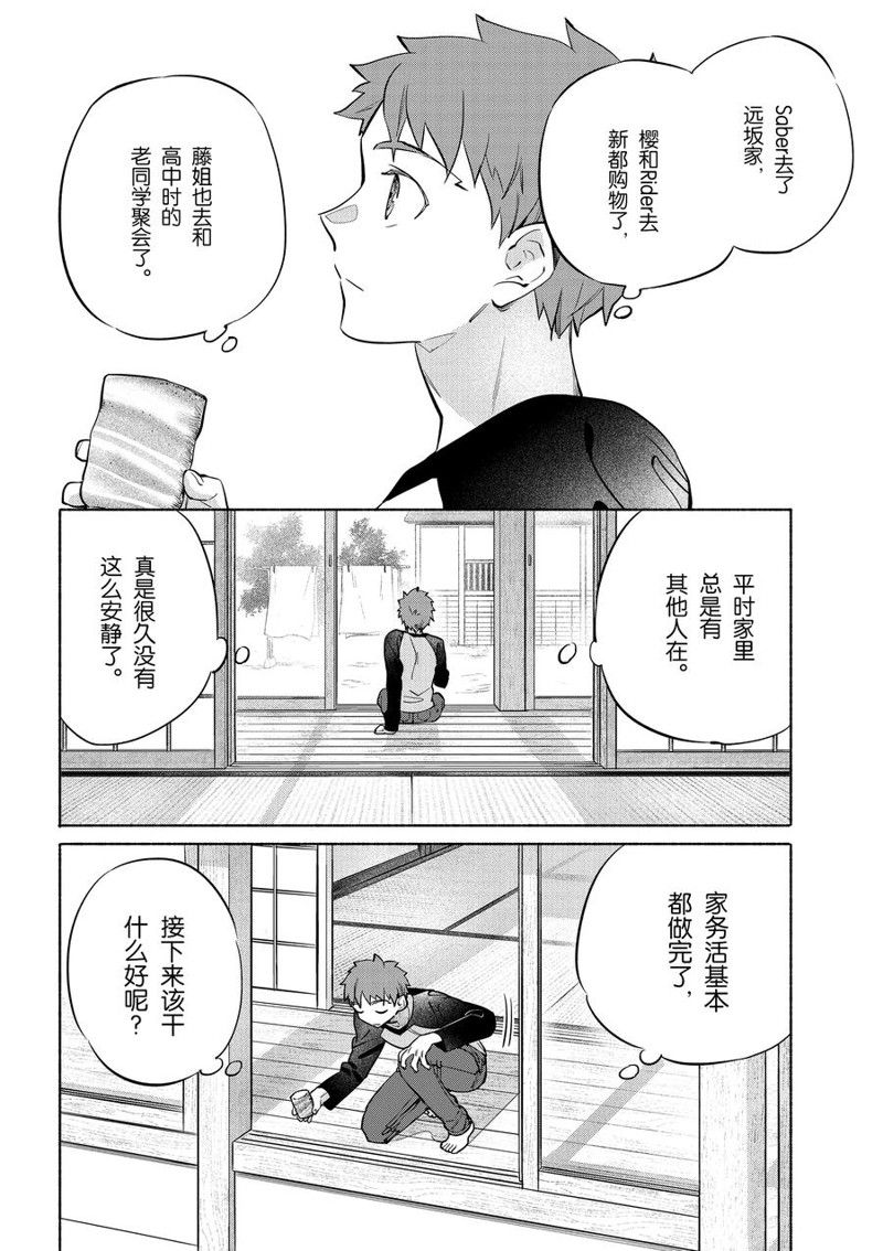 卫宫家今天的饭哔哩哔哩漫画,第40话4图